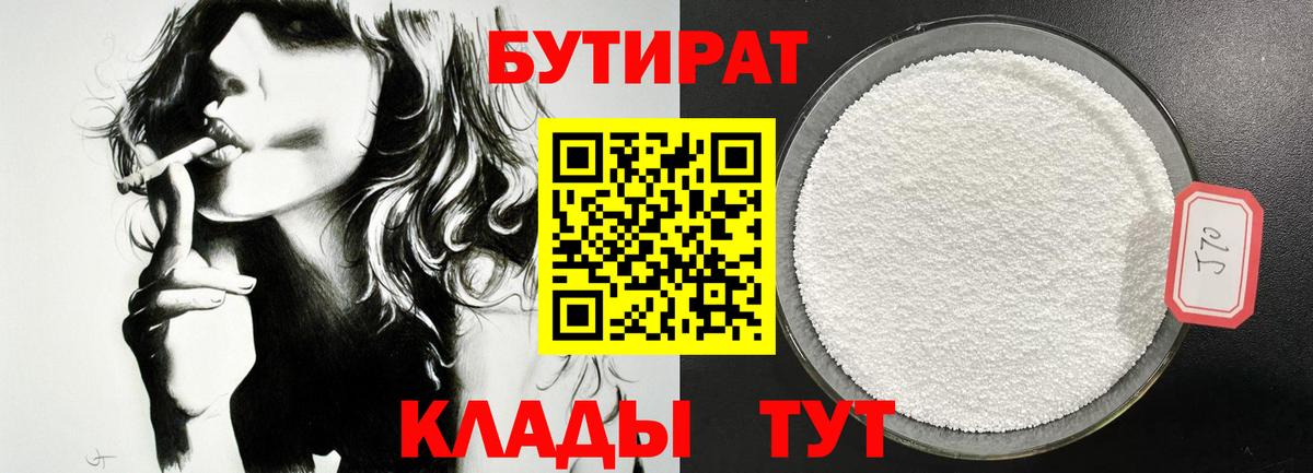 Бутират BDO Знаменск