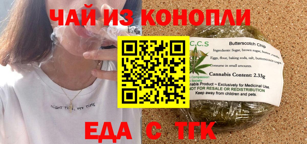 Знаменск  Еда ТГК марихуана  Вход с VPN 