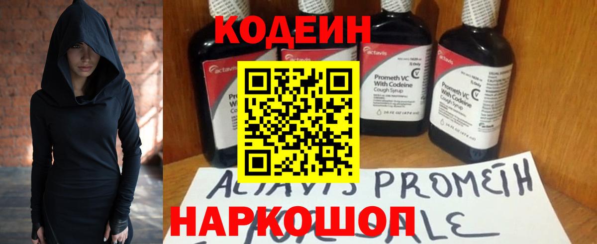Codein Purple Drank  Кодеин Purple Drank  Вход с VPN  Знаменск 