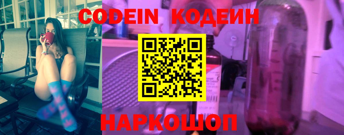 Кодеиновый сироп Lean напиток Lean (лин) Знаменск