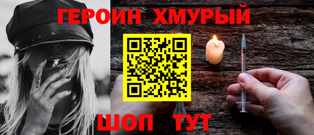 ГЕРОИН  ГЕРОИН VHQ  Вход с VPN  Знаменск 