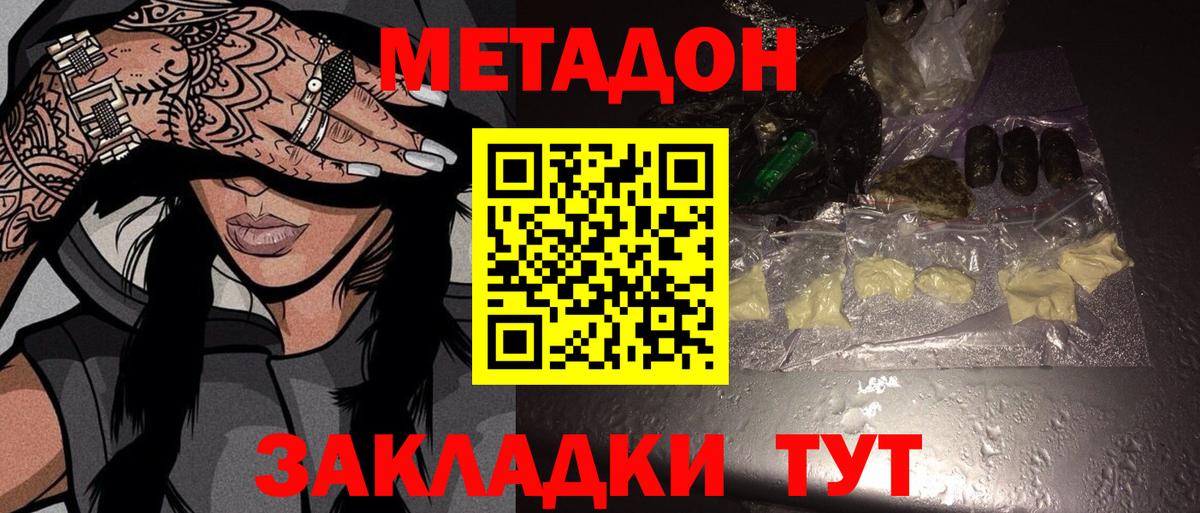 Знаменск  МЕТАДОН кристалл  Вход с VPN 
