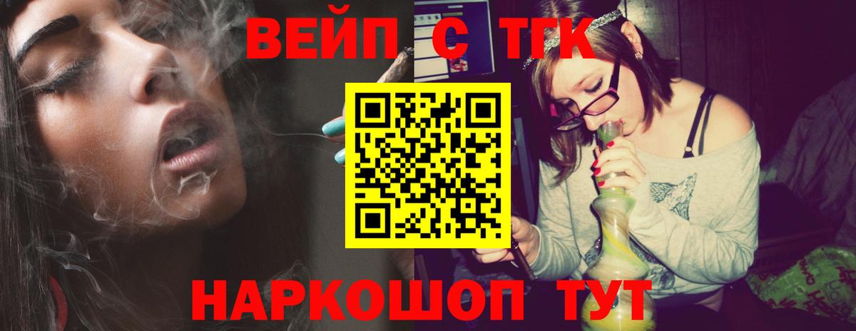 ТГК жижа  сколько стоит  Знаменск  Вход с VPN 