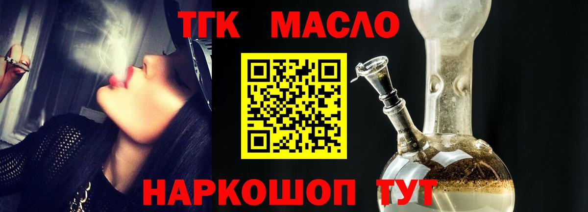 Дистиллят ТГК THC oil Знаменск